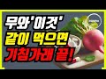 무와 같이 먹으면 기침 가래 한방에 잡을 수 있습니다