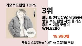 기모후드집업   추천   BEST 5  올해 판매랭킹순위  5ㅣ남성복 ㅣ 남자 의류ㅣ