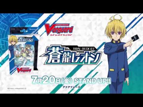 Cm ヴァンガード トライアルデッキ 蒼龍レオン V Td03 Youtube