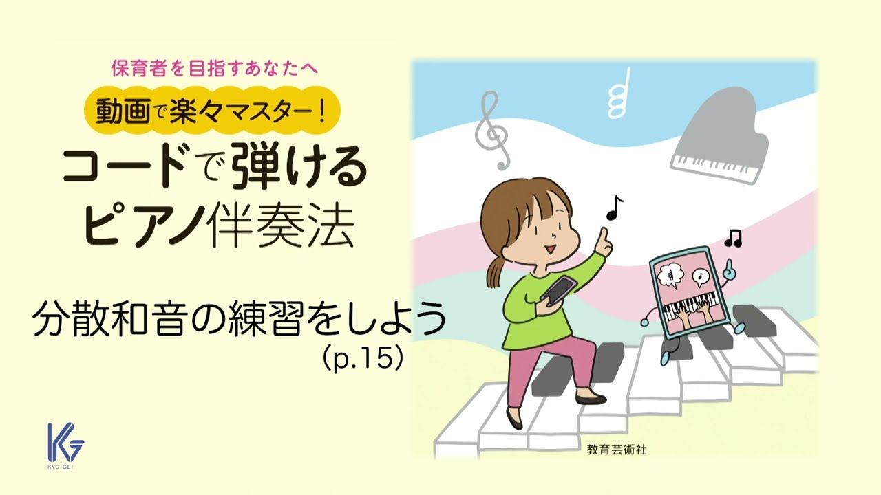 分散 和音 と は