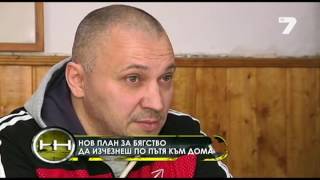 Жега 19.04.2015 - Бивш шеф на ВИС-2: В затвора в ЮАР ме облякоха в оранжеви дрехи на цветя