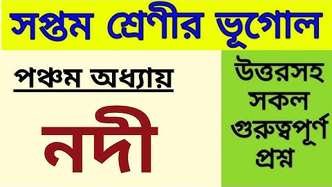 Class 7 Geography Chapter 5 (নদী) all important short question answer // wbbse class 7 chapter 5