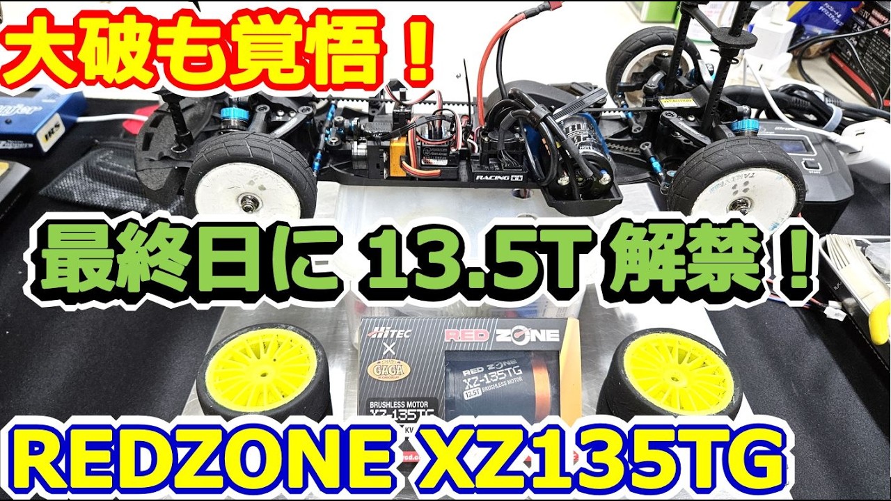 RC] Uncaging the 13.5T! Trying out the HiTEC collaboration REDZONE