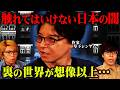 踏み込んではいけない日本の闇 都市伝説 ゴールデンドロップ 裏社会 ゲスト 草下シンヤさん 踏み込んではいけない日本の闇 都市伝説 ゴールデンドロップ 裏社会 ゲスト 草下シンヤさん