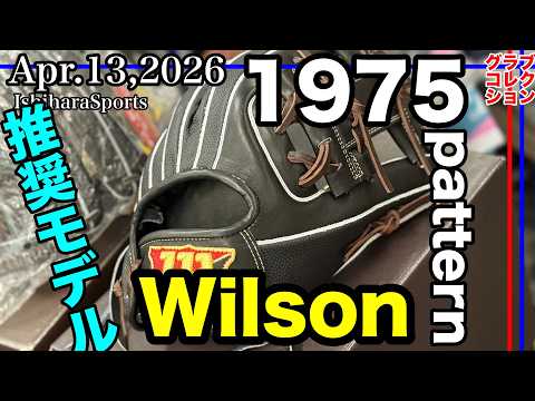 Baseball Glove: Wilson WilsonStaff 1975 Pattern Infield Glove