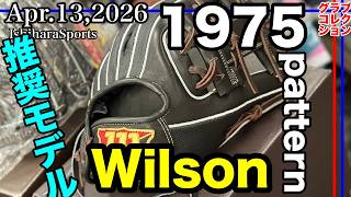 Baseball Glove: Wilson WilsonStaff 1975 Pattern Infield Glove