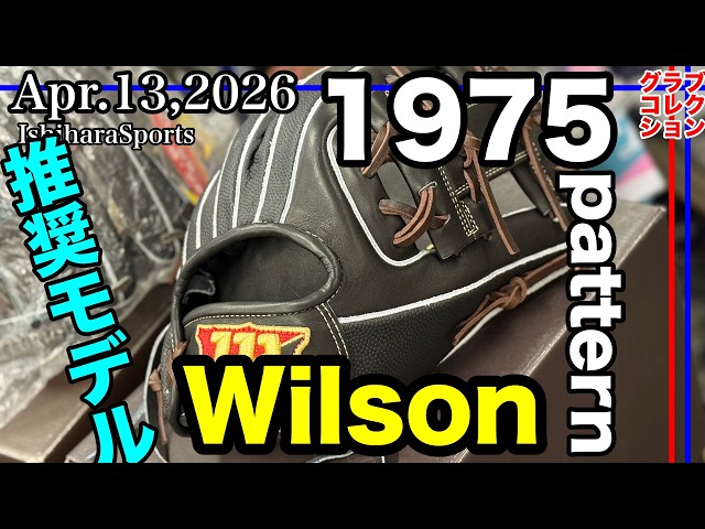 Baseball Glove: Wilson WilsonStaff 1975 Pattern Infield Glove