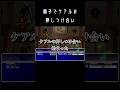 【FF7】奇跡！？親子でケアルの押しつけ合い😂 ~ ゴドー戦 ~【ファイナルファンタジー7】#shorts #ff7 #ファイナルファンタジー