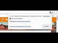 Flash-контент на этой странице заблокирован. Как снять блокировку флеш плеера в браузере? Ответ:✔