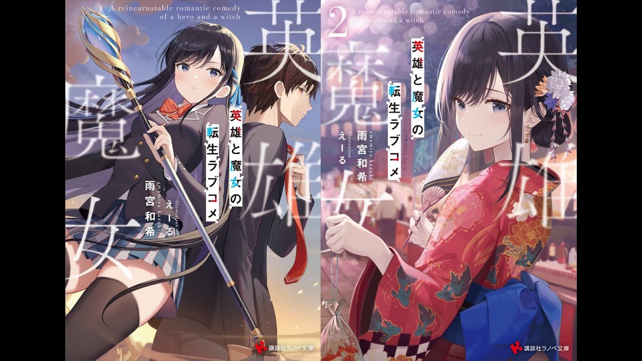 A Reincarnation Romantic Comedy Of A Hero And A Witch www.youtube.com