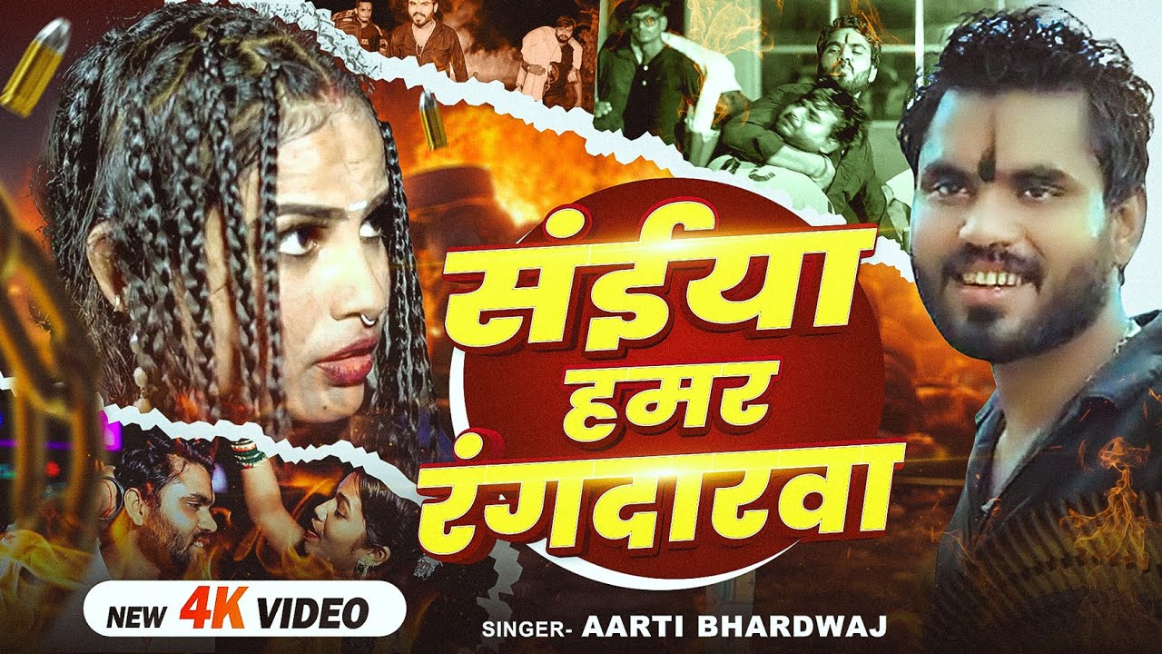 #Video | #भोजपुरी #रंगदारी | संईया हमर रंगदारवा l Kaushal Priyanka Radha Raj ka gana l rangdari song