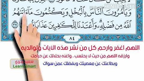 سورة النساء الوجه الثامن صفحه ٨٤