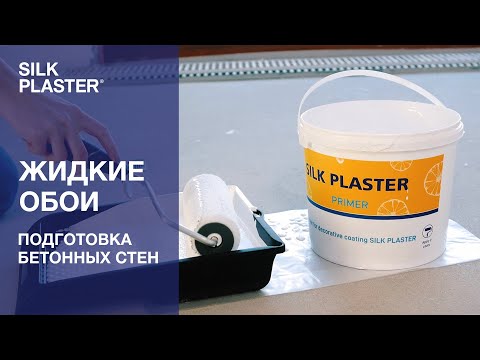 Ремонт в новостройке | Подготовка стен под жидкие обои