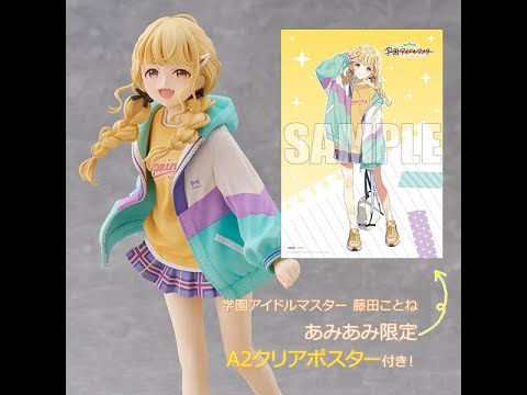 藤田ことね 学園アイドルマスター 【あみあみ限定特典】1/7