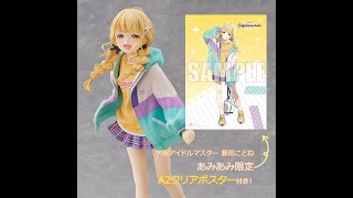 学園アイドルマスター PLUM 藤田ことね 1/7 フィギュア 通常版 藤田ことね