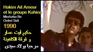 ALGÉRIE : GROUPE KAHINA - MERHABA BE OULED SIDI 1990   الجزائر:فرقة الكاهينة - مرحبا بولاد سيدي