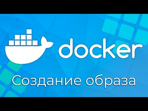 Docker #5 Создание