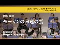 モーガンの幸運の鷲|樽屋雅徳/Morgan’s Lucky Eagle | Masanori TARUYA
