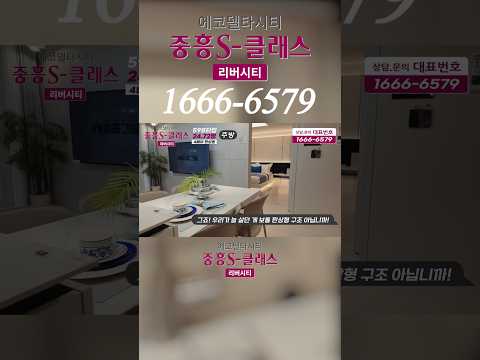 에코델타시티 내 유일한 단일 소형평형대 강변조망 아파트, 중흥S클래스 리버시티 - 28