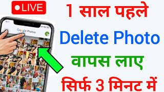 How to get back deleted photos 1 year ago? screenshot 5