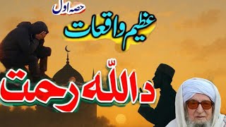 The Great Incidents of Allah's Mercy Part 2 | Maulana Bijligar Sahib Pashto Bayan 2026