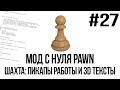 Мод с нуля SAMP #27 | Шахта: пикапы работы и 3D тексты [PAWN/PAWNO]