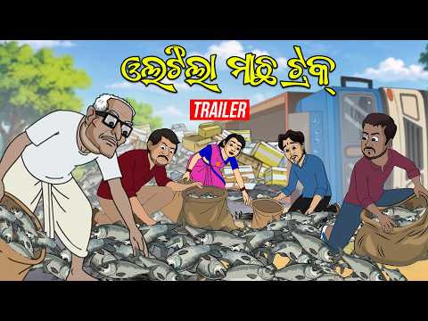 Olatila Machha || Trailer || Natia Comedy