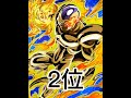 当てたら危険なキャラランキング #ドッカンバトル #ヒーローズ #shorts #ドラゴンボール
