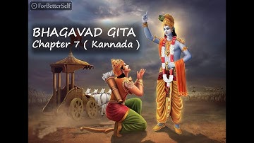 Bhagavad Gita in kannada | Chapter 7 ( All Chapters ) | Bhagawad Geeta | Pravachana