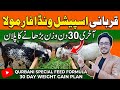 Qurbani Special Wanda Formula| Last 30 days weight Gain plan|Bakra fattening secret formula