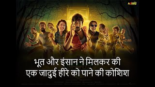 Maragatha Naanayam story explained in hindi