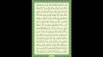 سورة لقمان (31) - الشيخ ماهر المعيقلي