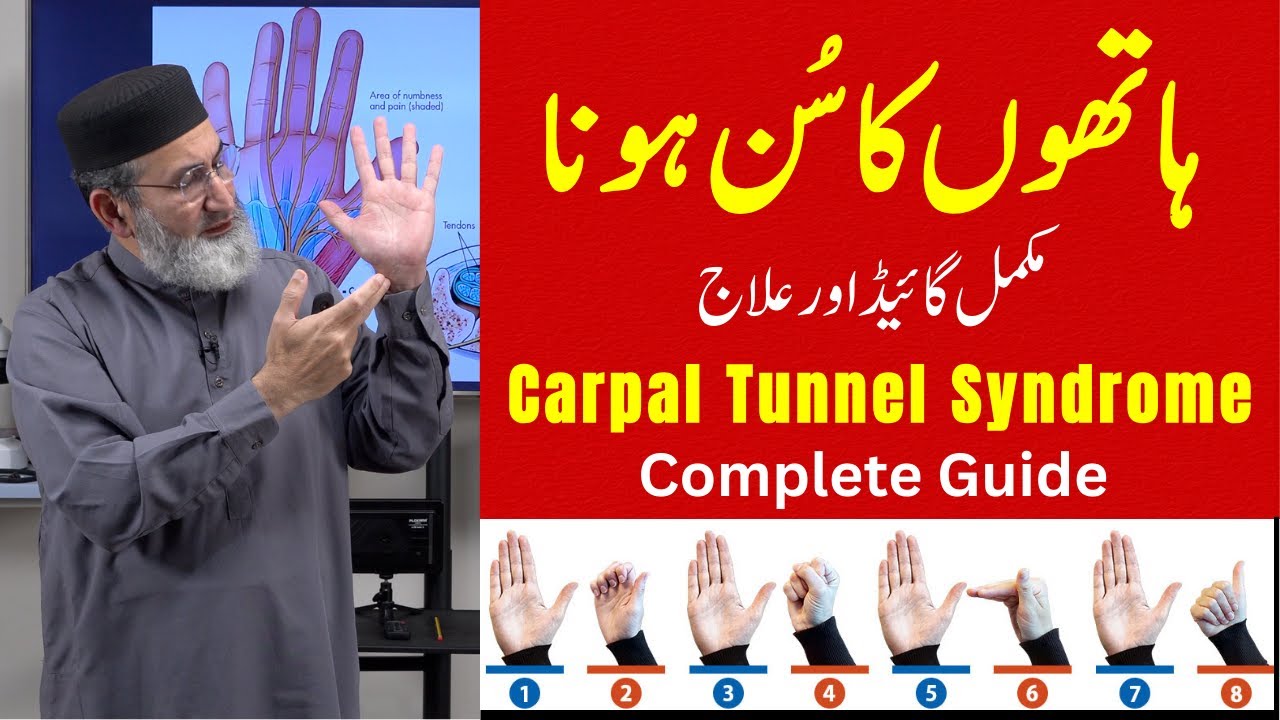 Carpal Tunnel Syndrome – Complete Medical Guide | Is Your Hand Going Numb?