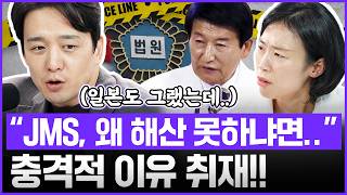 ‘나는 신이다’ 정명석, 징역 33년 추가 “일본에선 규모가 더 커졌다” “검사, 의사, 경찰도 전부 JMS” 손수호X나경희｜[김은지의 뉴스IN] 261026 방송 #시사인