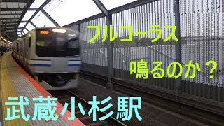 発車メロディ収録　武蔵小杉駅(横須賀線)