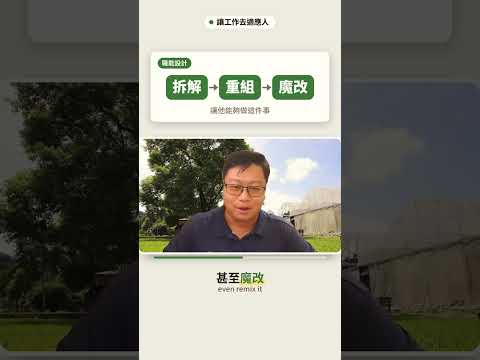 身障者就業怎麼做？讓工作去適應人：農場的職能再設計
