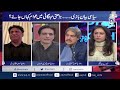 Pakistan Global Recognition | Economic Growth Challenges | Internal Crisis Debate - Aaj News