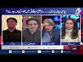 Pakistan Global Recognition | Economic Growth Challenges | Internal Crisis Debate - Aaj News