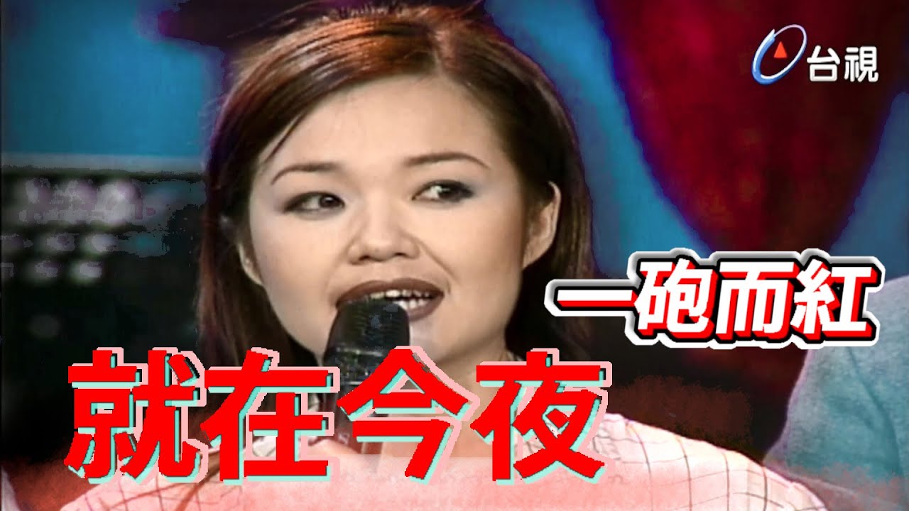 金智娟毛遂自薦成主唱  就在今夜   一砲而紅【龍兄虎弟】精華