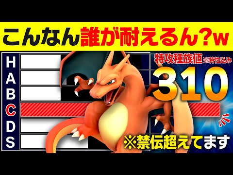 Charizard is insane, with a total base stat of only 534 but a