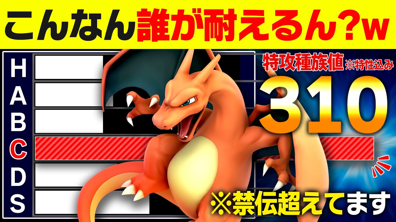 Charizard is insane, with a total base stat of only 534 but a