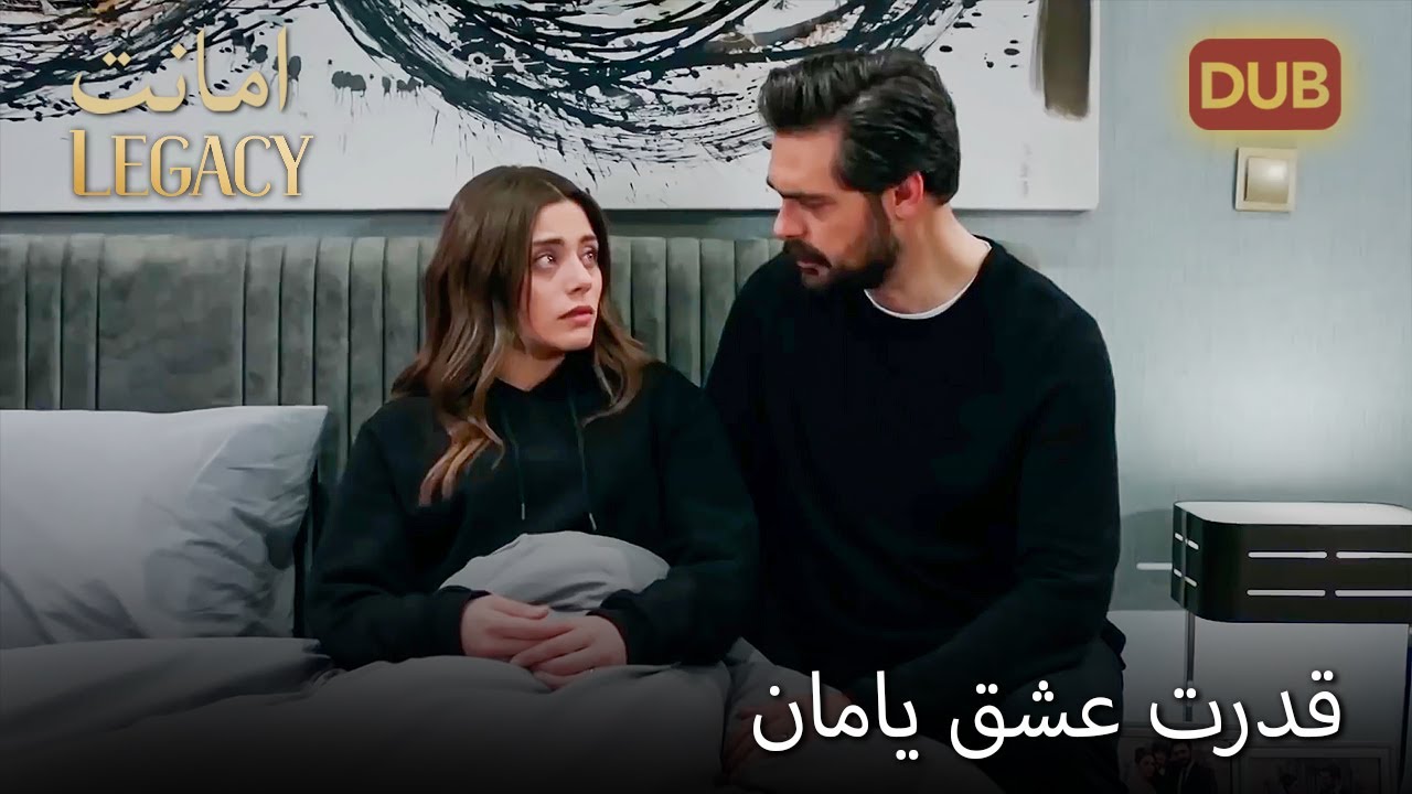 من تو را همه جا بر پشتم حمل می کنم... | سریال امانت قسمت 249 - YouTube