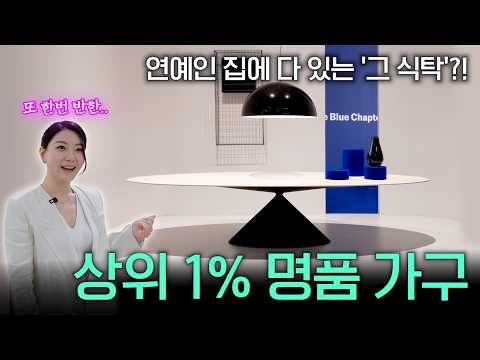 광고❌ 연예인들이 집에 둔다는 이탈리아 가구, 직접 가서 보고 왔습니다 (고급 가구 쇼룸 투어 + 데살토 대표님 인터뷰)