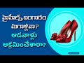 Why high heels were originally made for men: The Untold Story