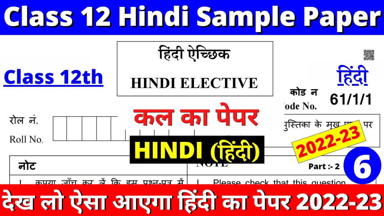 class 12 hindi sample paper 202223 class 12 hindi question paper