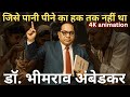 Born Untouchable, Died Unstoppable – The Story of Dr. Bhimrao Ambedkar | Biography of Babasaheb