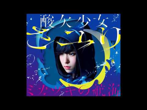 酸欠少女さユり　　ミカヅキ　マスタングテープ 酸欠少女さユり『ミカヅキ』MV(フルver)アニメ「乱歩奇譚 Game