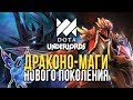 Dota underlords. Драконо-маги нового поколения! Lord 15 *Merlinchess*