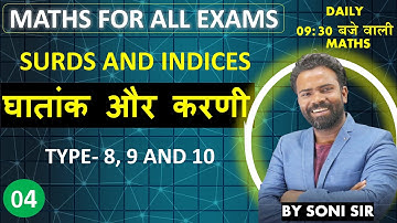 SURDS AND INDICES || घातांक एवं करणी || PART -  || FOR ALL EXAMS UPTET SUPER_TET || BY SONI SIR
