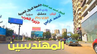 المهندسين|جولة فى المنطقة الراقيةفى قلب الجيزه|walking in giza|Egyptian streets